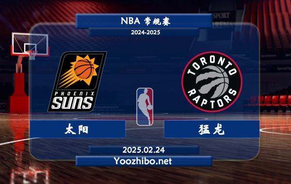 太陽vs猛龍直播前瞻分析