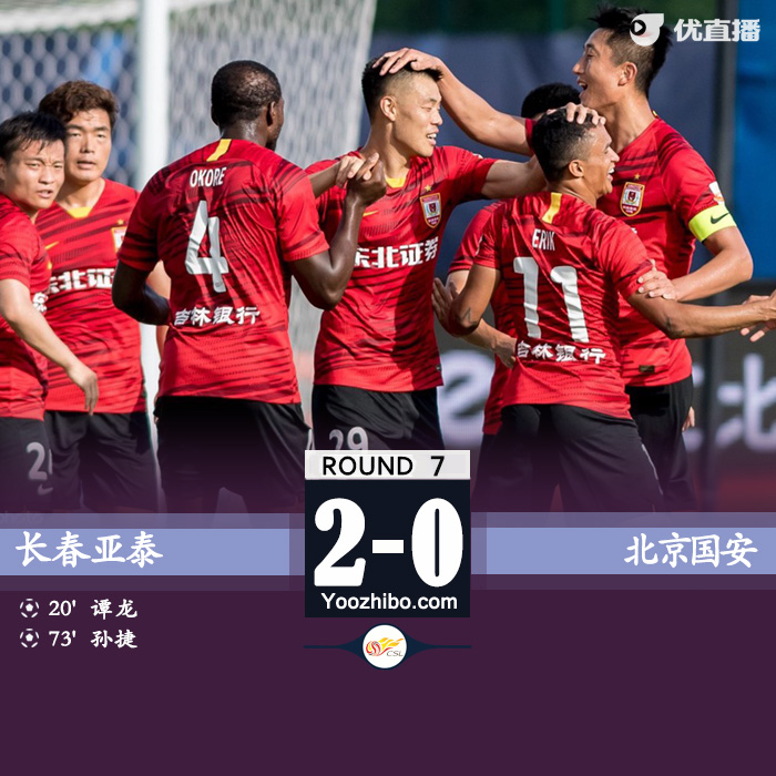 07月22日 中超第7輪 長春亞泰vs北京國安 全場錄像及集錦