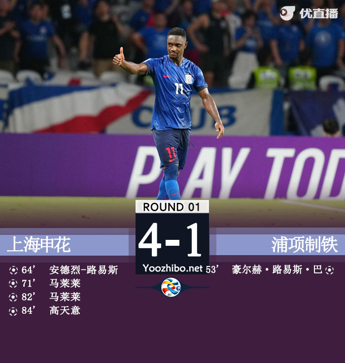 上海申花隊vs浦項制鐵