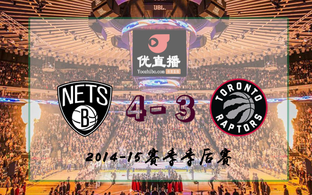 籃網vs猛龍 全部七場錄像回放