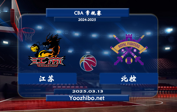 江蘇vs北控直播前瞻分析