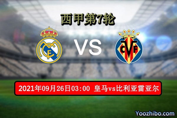 皇馬vs比利亞雷亞爾賽事前瞻