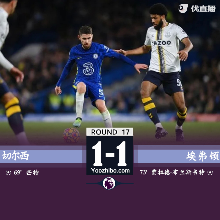 切爾西主場1-1戰平埃弗頓