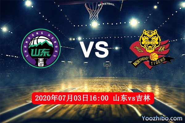 山東vs吉林賽事前瞻
