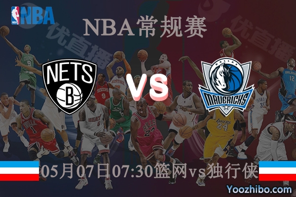 籃網vs獨行俠直播前瞻