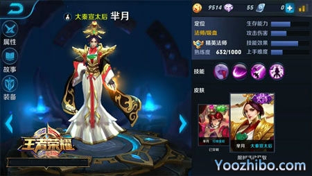 王者榮耀羋月