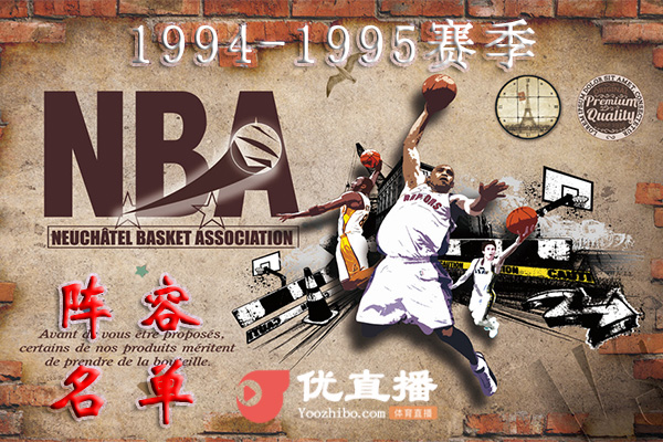 1994-1995賽季NBA球隊陣容名單一覽