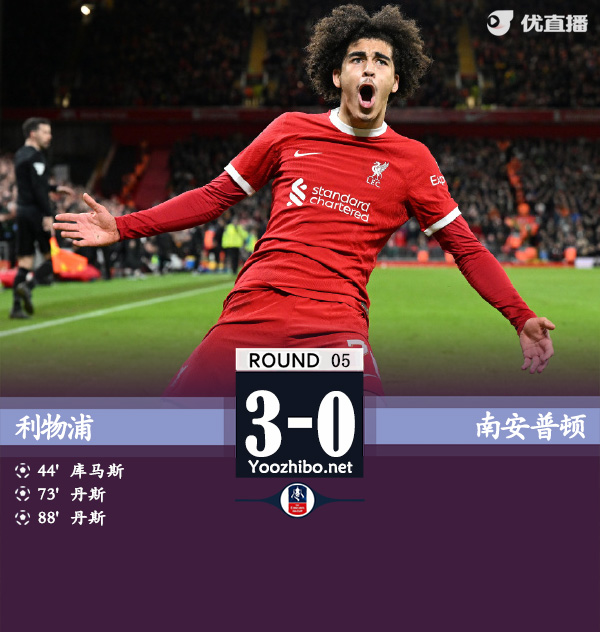 利物浦vs南安普頓