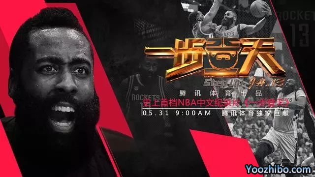 哈登紀錄片全集《一步登天》