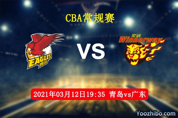 青島vs廣東直播前瞻