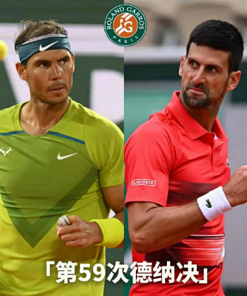 <a href=/tiyubs/djoker/ target=_blank class=infotextkey>德約科維奇</a>vs<a href=/tiyubs/nadal/ target=_blank class=infotextkey>納達爾</a>賽事前瞻和交手記錄