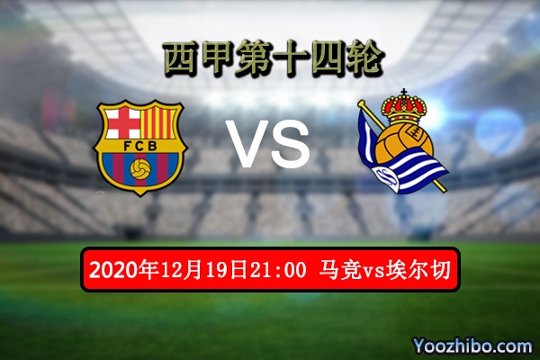 馬競vs埃爾切賽事前瞻