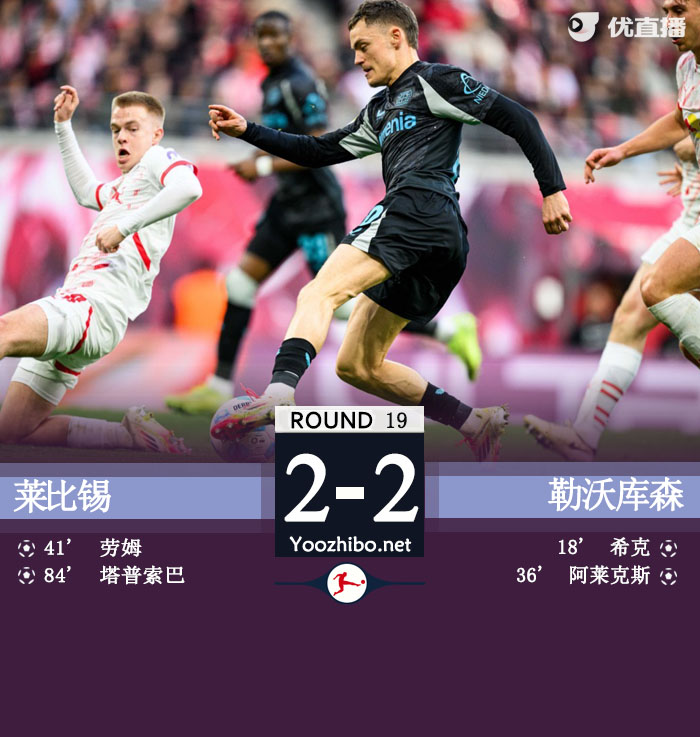 萊比錫vs勒沃庫森
