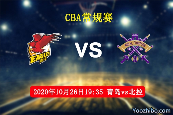 CBA常規賽青島vs北控直播前瞻