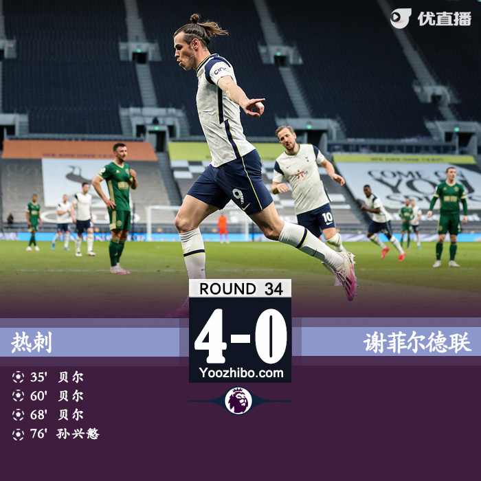 05月03日 英超第34輪 熱刺vs謝菲爾德聯 全場錄像及集錦