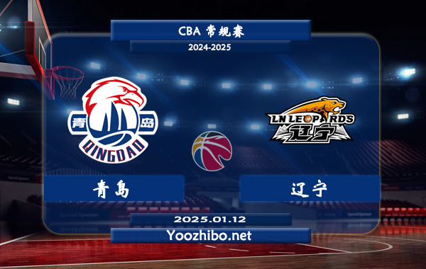 青島vs遼寧直播前瞻分析