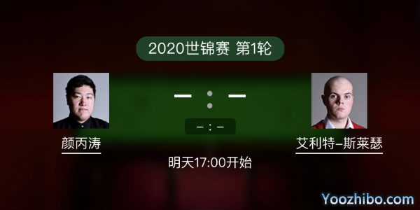 <a href=/tiyubs/ybt/ target=_blank class=infotextkey>顏丙濤</a>vs艾利奧特-斯萊瑟賽事前瞻
