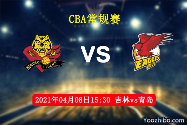 吉林vs青島直播前瞻