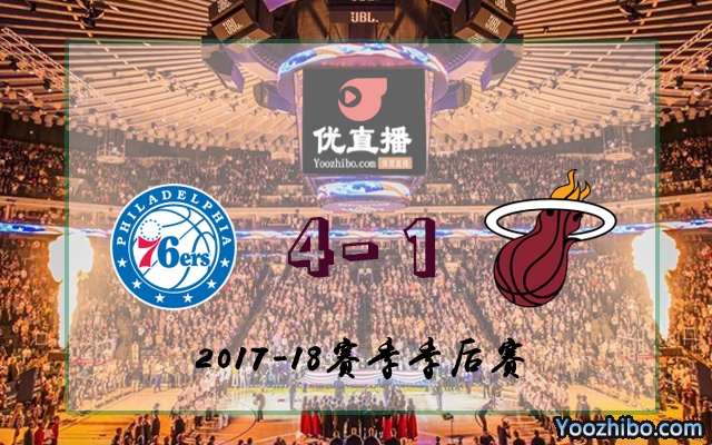 76人vs熱火 全部五場錄像回放