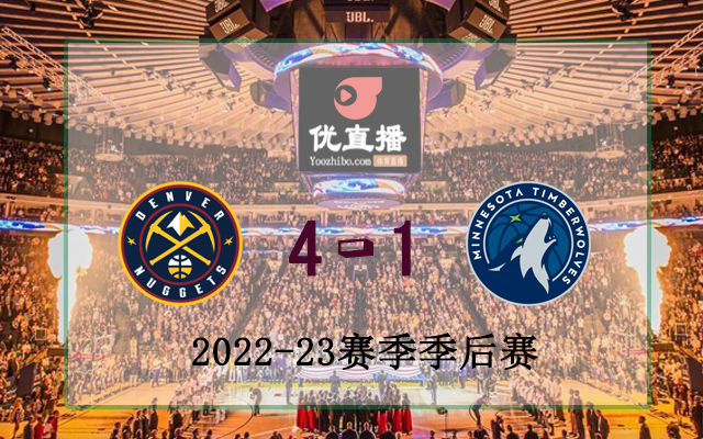 掘金vs森林狼 全部五錄像回放