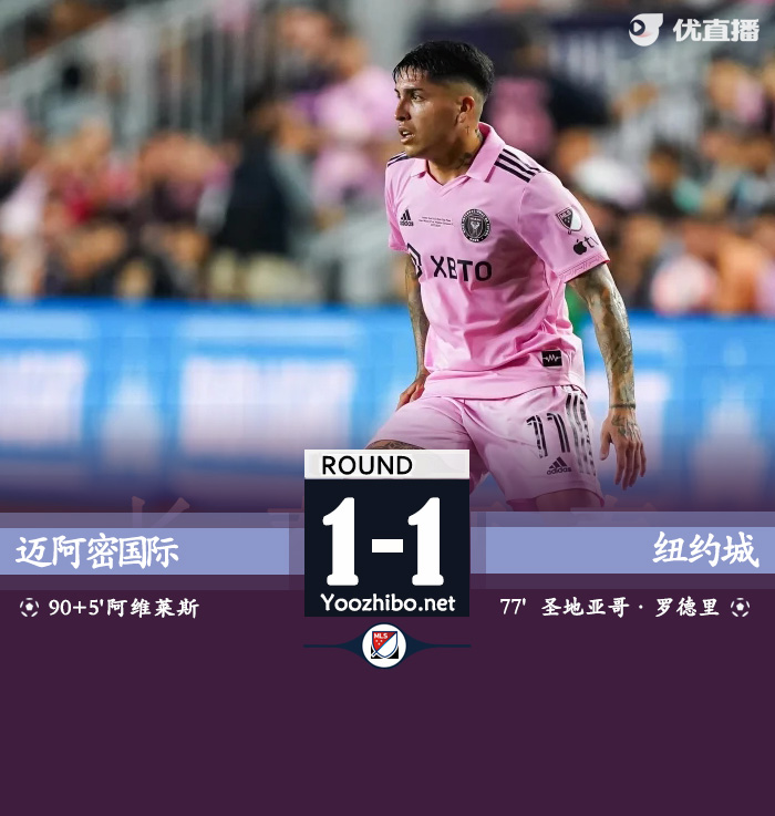 邁阿密國際vs紐約城