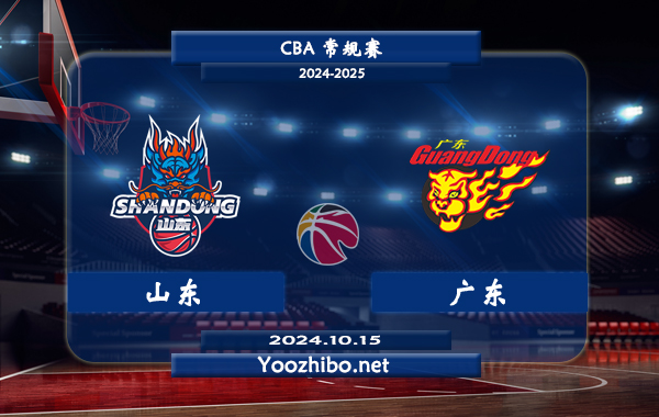 山東vs廣東直播前瞻分析