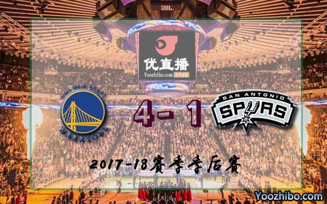 勇士vs馬刺 全部五場錄像回放
