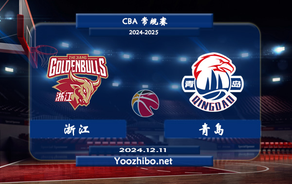 浙江vs青島直播前瞻分析
