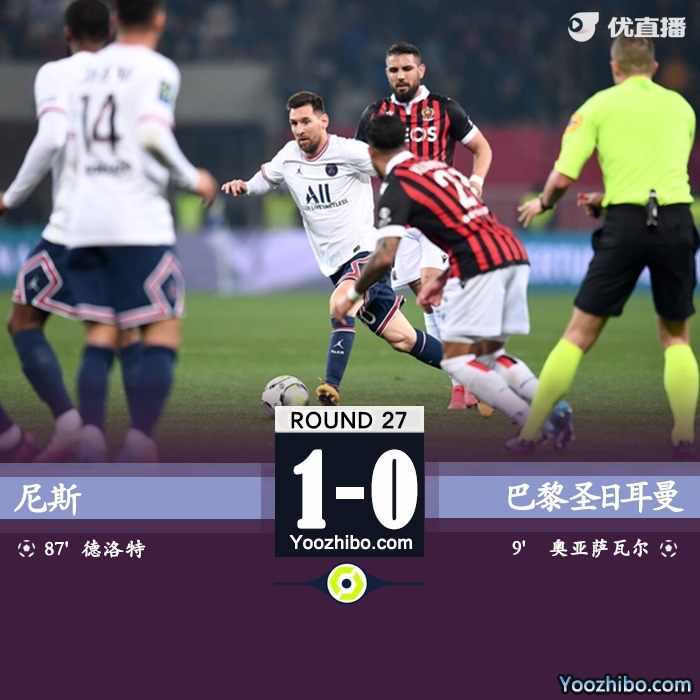 巴黎客場0-1被尼斯絕殺