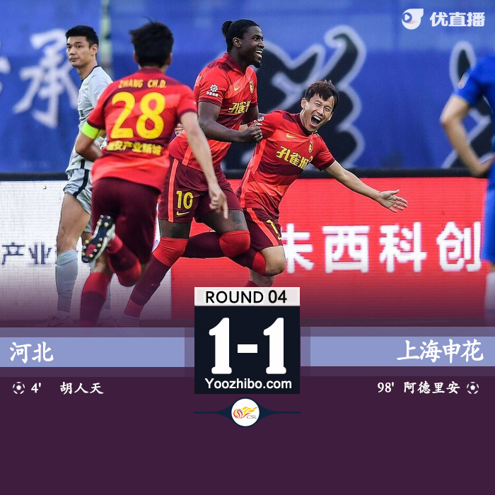 上海申花1-1河北 格林伍德破門卡瓦尼建功