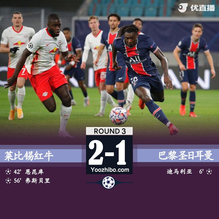 巴黎1-2遭萊比錫逆轉