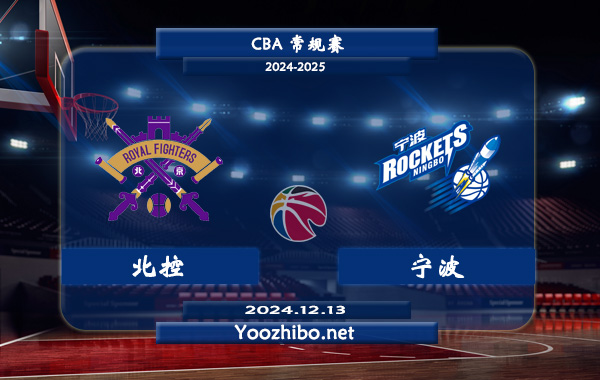 北控vs寧波直播前瞻分析