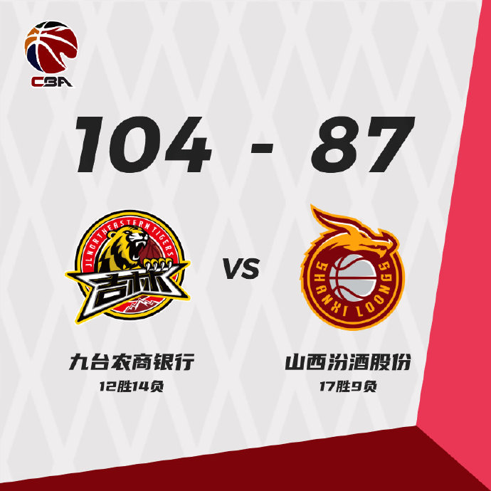 吉林大勝山西