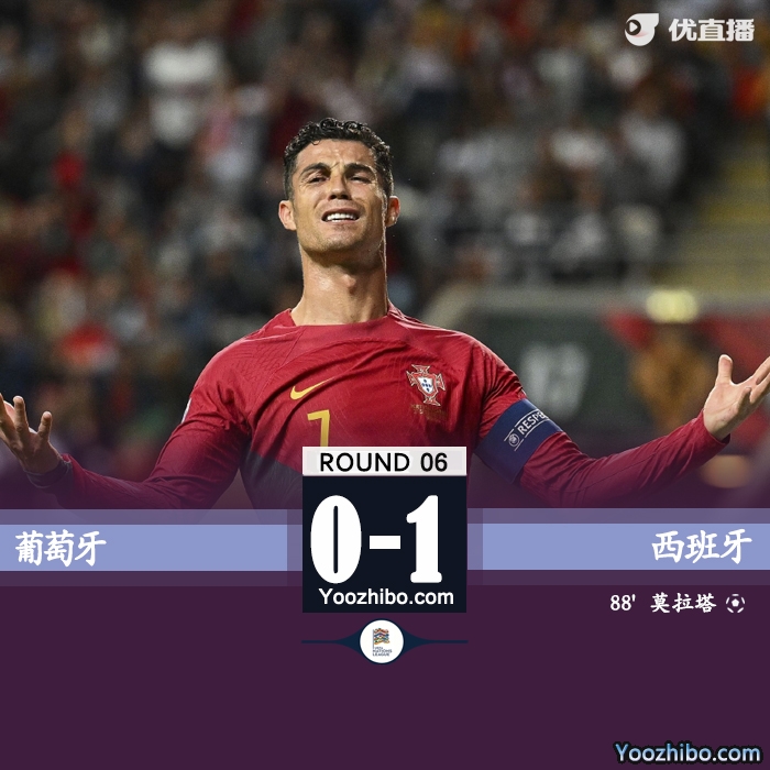 西班牙1-0戰勝葡萄牙