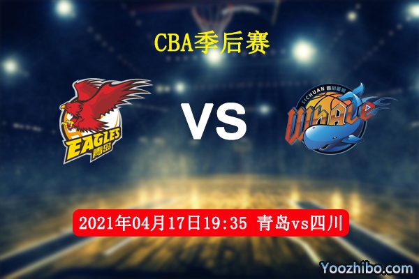 青島vs四川直播前瞻