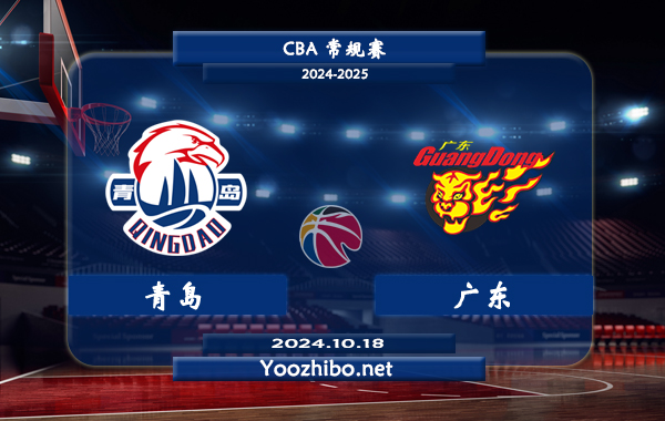青島vs廣東直播前瞻分析