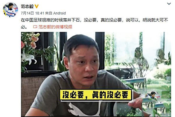 范志毅公開喊話王興