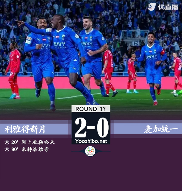 利雅得新月vs麥加統一