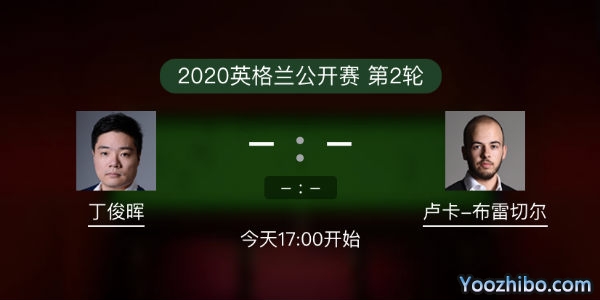 <a href=/tiyubs/dingjunhui/ target=_blank class=infotextkey>丁俊暉</a>vs布雷切爾賽事前瞻和交手記錄