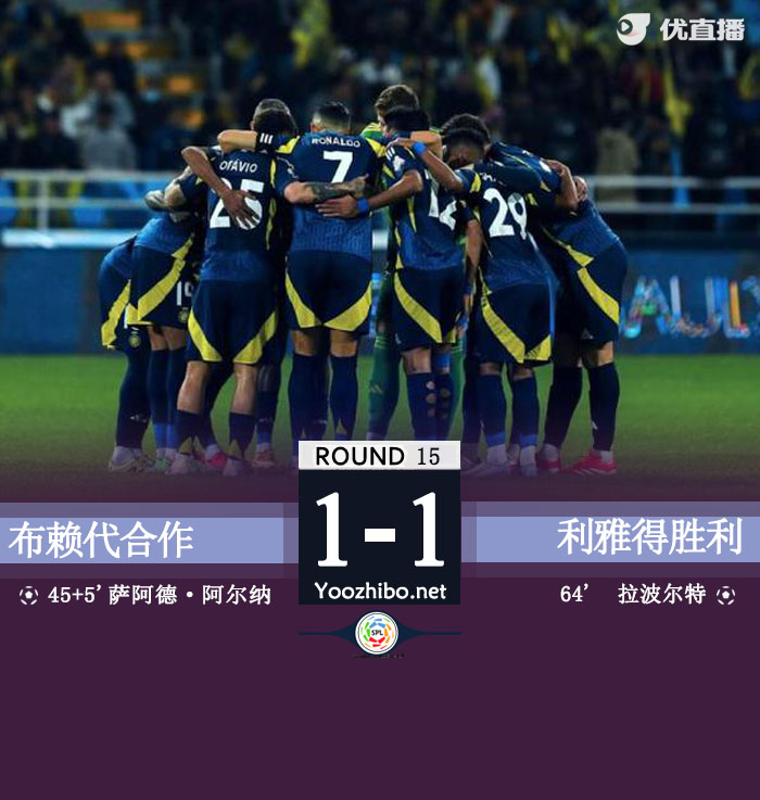布賴代合作vs利雅得勝利