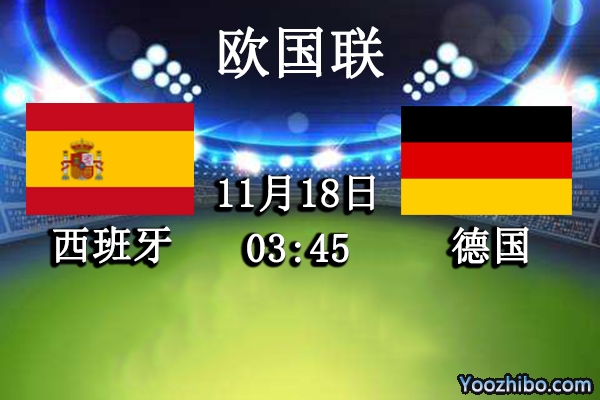 西班牙vs德國賽事前瞻
