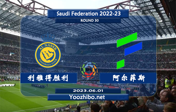 利雅得勝利vs阿爾菲斯賽事前瞻分析