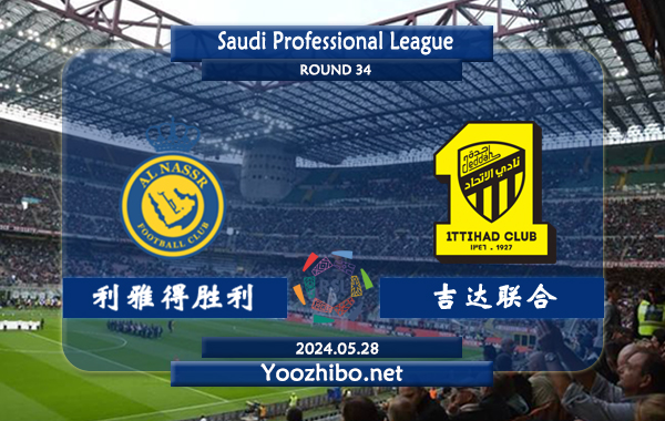 利雅得勝利vs吉達聯合賽事前瞻分析