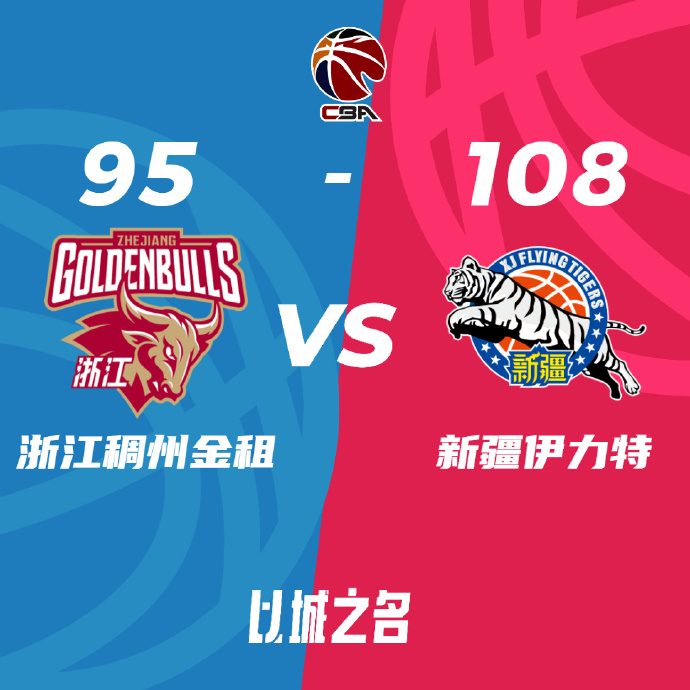 新疆108-95客勝淘汰浙江率先殺進總決賽！老瓊斯砍34+7+6