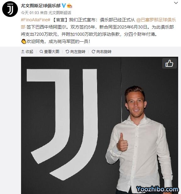 阿圖爾正式加盟尤文
