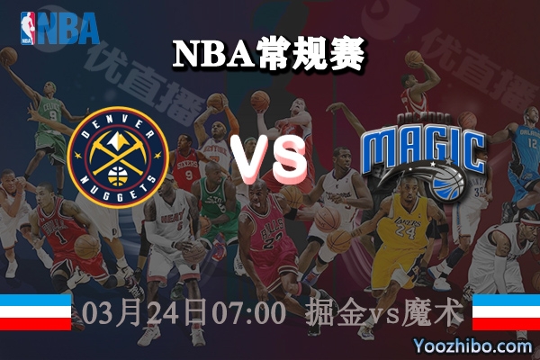 掘金vs魔術直播前瞻