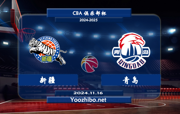 新疆vs青島直播前瞻分析