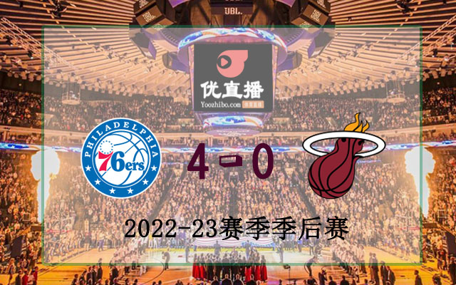 76人vs籃網 全部四場錄像回放