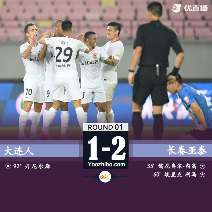 亞泰2-1大連人 儒尼奧爾遠射破門埃里克建功