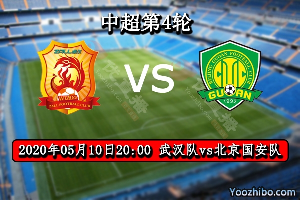 武漢隊vs北京國安隊賽事前瞻